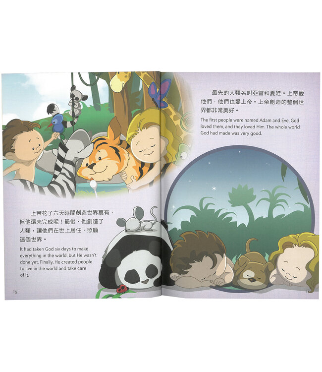 聖經咬一口（中英對照） | Bible Bites For Bedtime