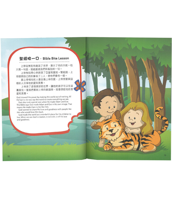 聖經咬一口（中英對照） | Bible Bites For Bedtime
