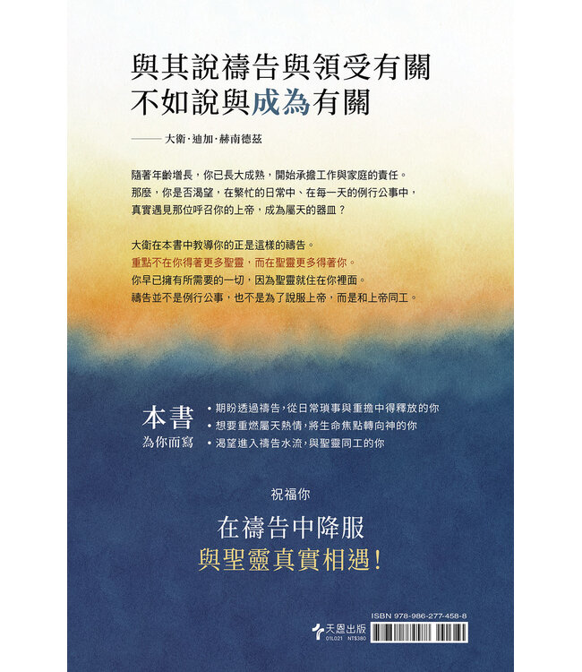 當禱告遇見聖靈：從例行公事到與神真實相遇 | Praying in the Holy Spirit