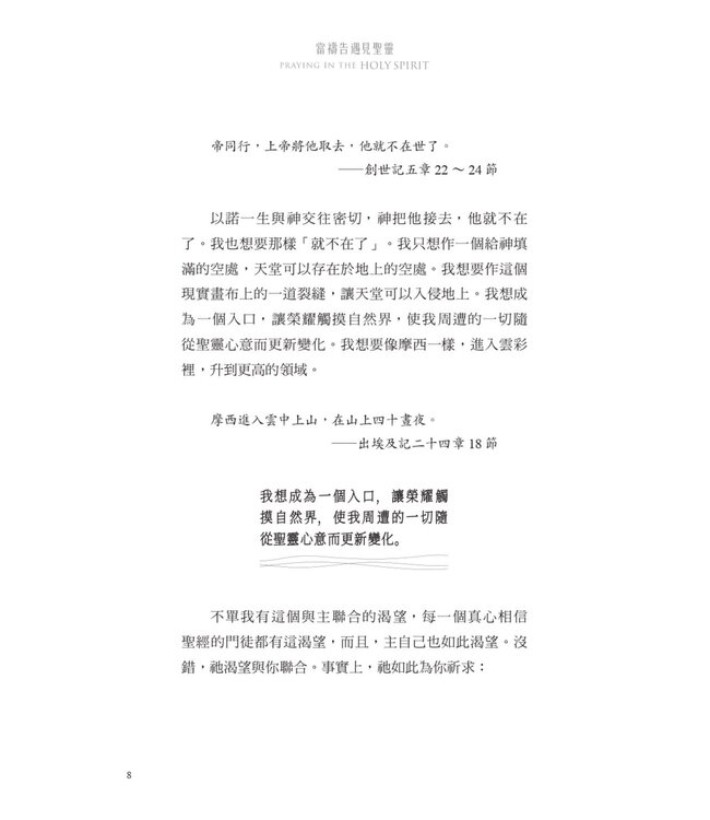 當禱告遇見聖靈：從例行公事到與神真實相遇 | Praying in the Holy Spirit