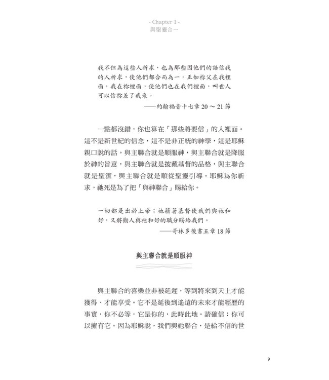 當禱告遇見聖靈：從例行公事到與神真實相遇 | Praying in the Holy Spirit