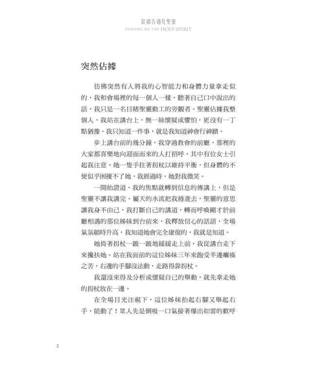 當禱告遇見聖靈：從例行公事到與神真實相遇 | Praying in the Holy Spirit