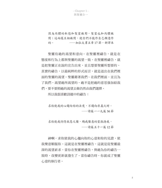 當禱告遇見聖靈：從例行公事到與神真實相遇 | Praying in the Holy Spirit