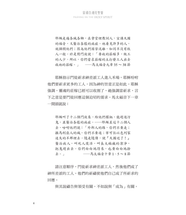 當禱告遇見聖靈：從例行公事到與神真實相遇 | Praying in the Holy Spirit