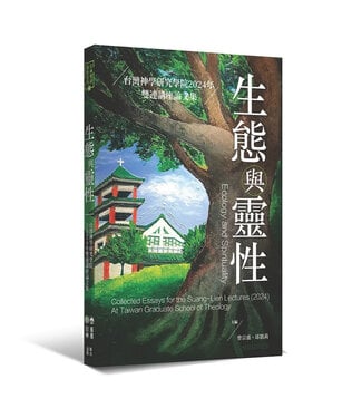 橄欖 Olive Press 生態與靈性：台灣神學研究學院2024年雙連講座論文集