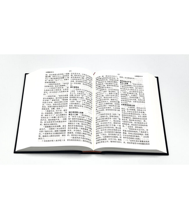 圣经．和合本．硬面白边．教会通用版（简体）