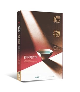 橄欖 Olive Press 禮物：神學與哲學