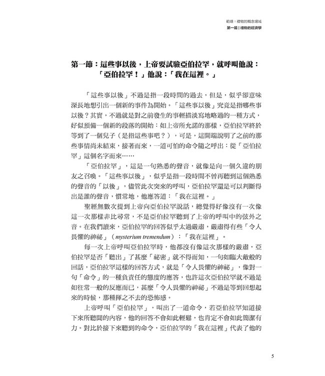 禮物：神學與哲學