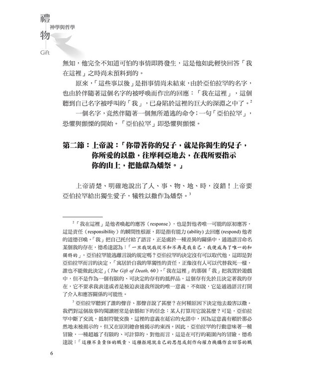 禮物：神學與哲學