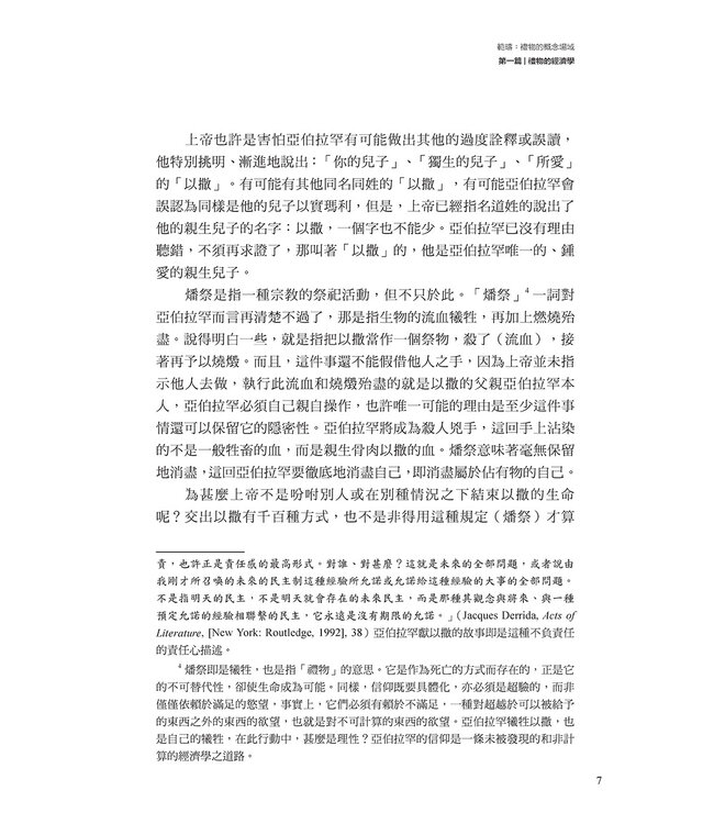 禮物：神學與哲學