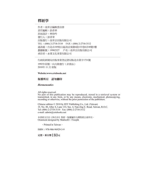 釋經學 | Hermeneutics