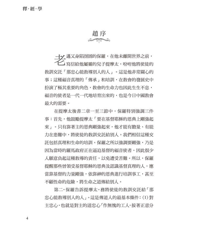 釋經學 | Hermeneutics