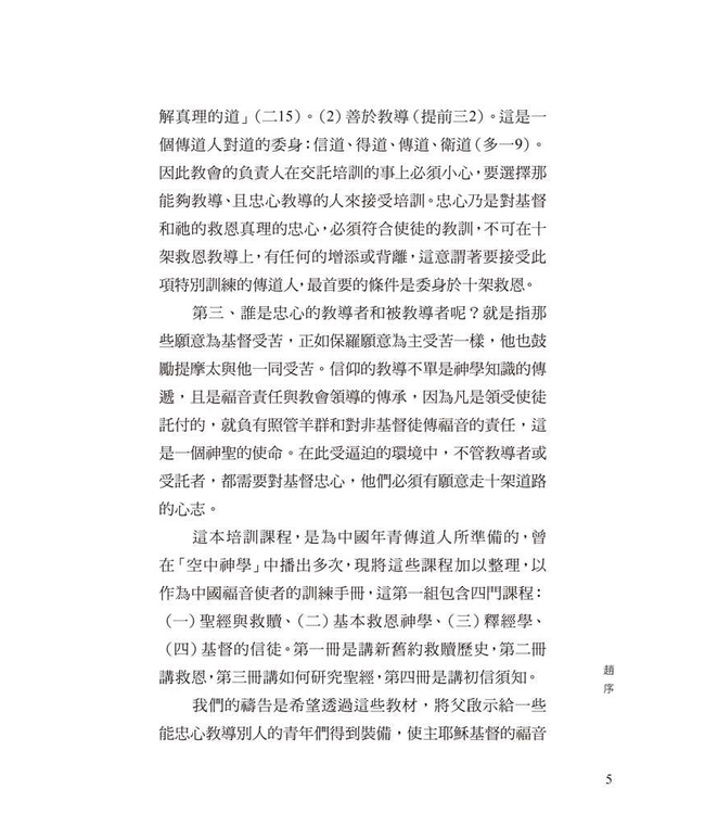 釋經學 | Hermeneutics