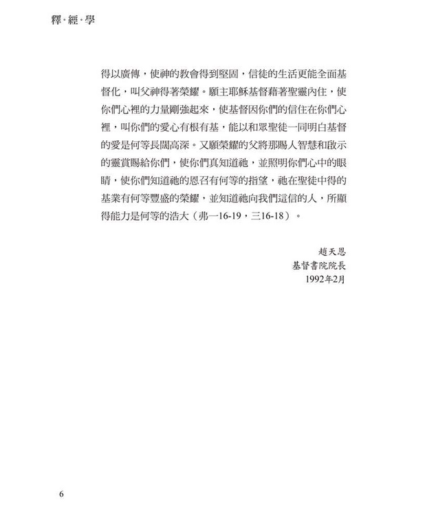 釋經學 | Hermeneutics