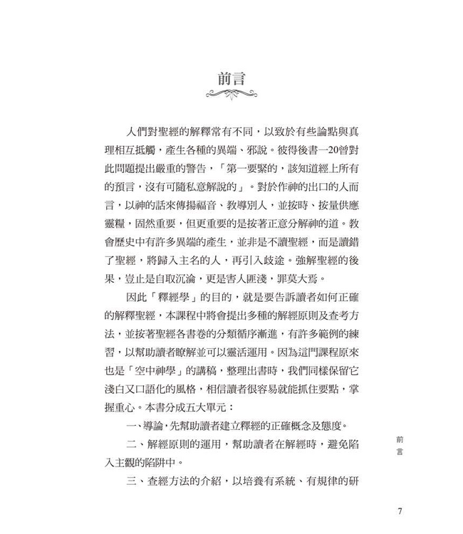 釋經學 | Hermeneutics