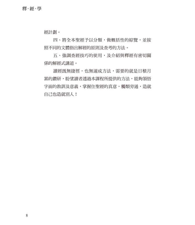 釋經學 | Hermeneutics