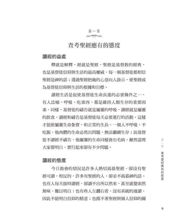 釋經學 | Hermeneutics