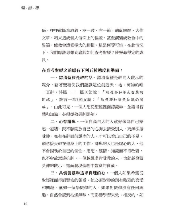 釋經學 | Hermeneutics