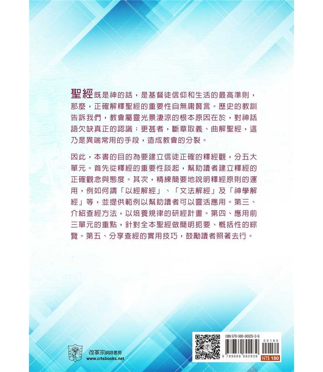 釋經學 | Hermeneutics