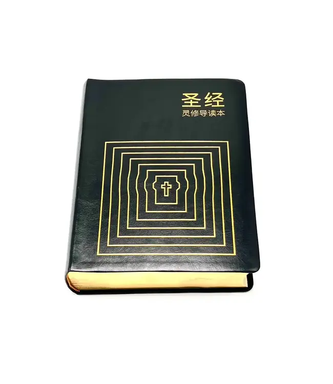 圣经．和合本．灵修导读本．黑色皮面（简体）