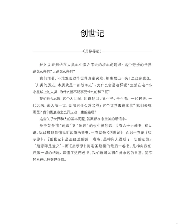 圣经．和合本．灵修导读本．黑色皮面（简体）