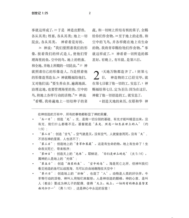 圣经．和合本．灵修导读本．黑色皮面（简体）