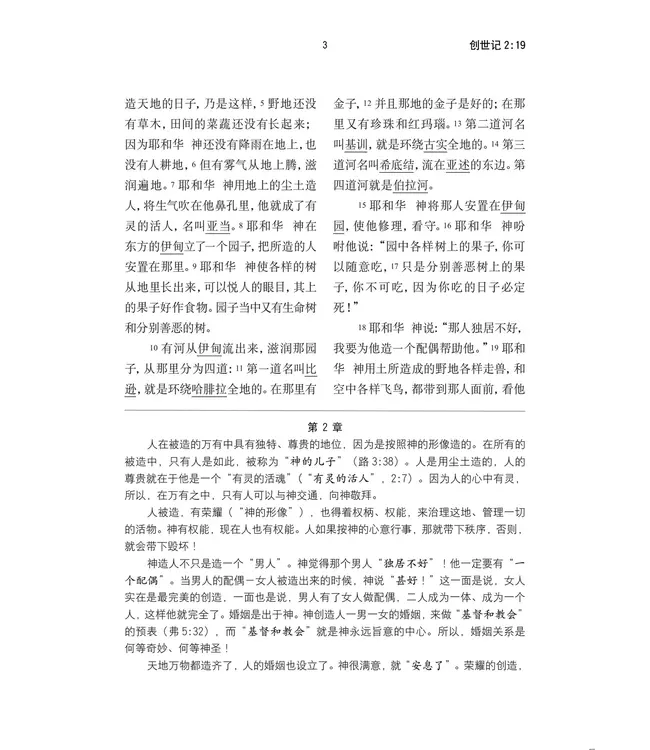 圣经．和合本．灵修导读本．黑色皮面（简体）