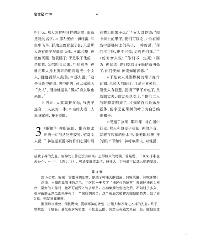 圣经．和合本．灵修导读本．黑色皮面（简体）