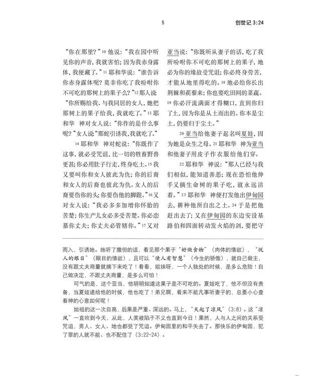 圣经．和合本．灵修导读本．黑色皮面（简体）