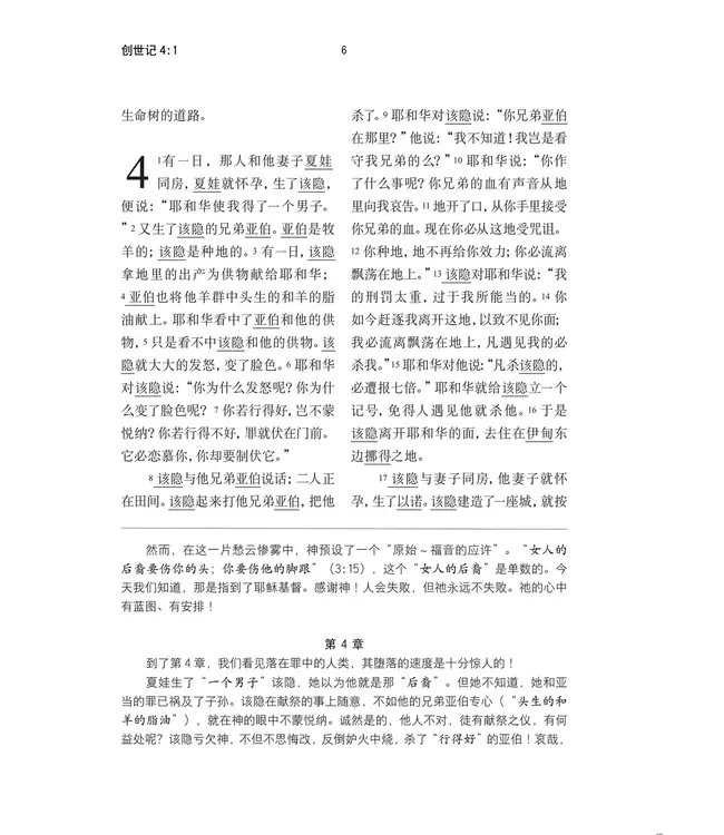 圣经．和合本．灵修导读本．黑色皮面（简体）