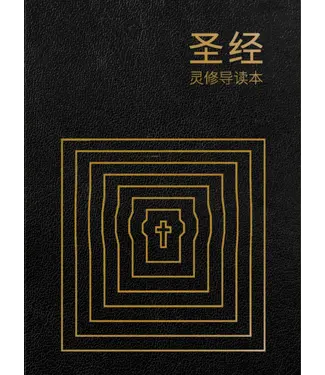 基督使者協會 Ambassadors for Christ 圣经．和合本．灵修导读本．黑色皮面（简体）