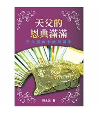 內壢得勝靈糧堂 VBLCC in Nei-Li 天父的恩典滿滿：「天父的恩典卡」的使用指南