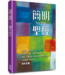 簡明聖經（2025新藝術版）（精裝）