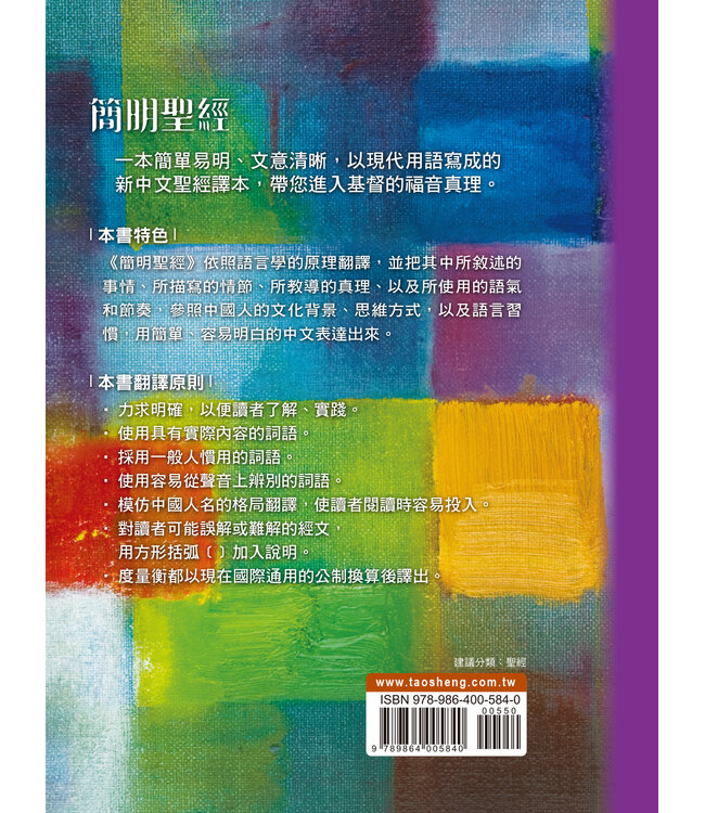 簡明聖經（2025新藝術版）（精裝）