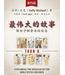 最偉大的故事：陪孩子探索聖經信息（新約篇及舊約篇全套二冊）（繁體） | More Than A Story: Exploring the Message of the Bible with Children