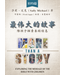 最伟大的故事：陪孩子探索圣经信息（新约篇及旧约篇全套二册）（简体） | More Than A Story: Exploring the Message of the Bible with Children