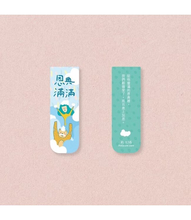 書籤磁鐵——恩典滿滿（繽紛系列）