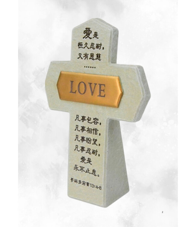 仿石十字架 ：愛Love