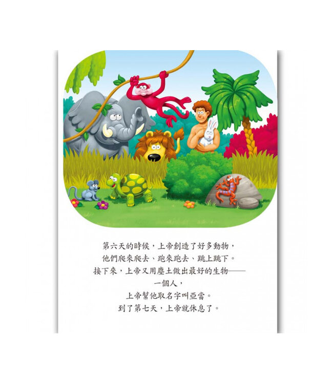 我的第一本床邊聖經故事：20個最受歡迎的聖經故事與禱告（修訂版）