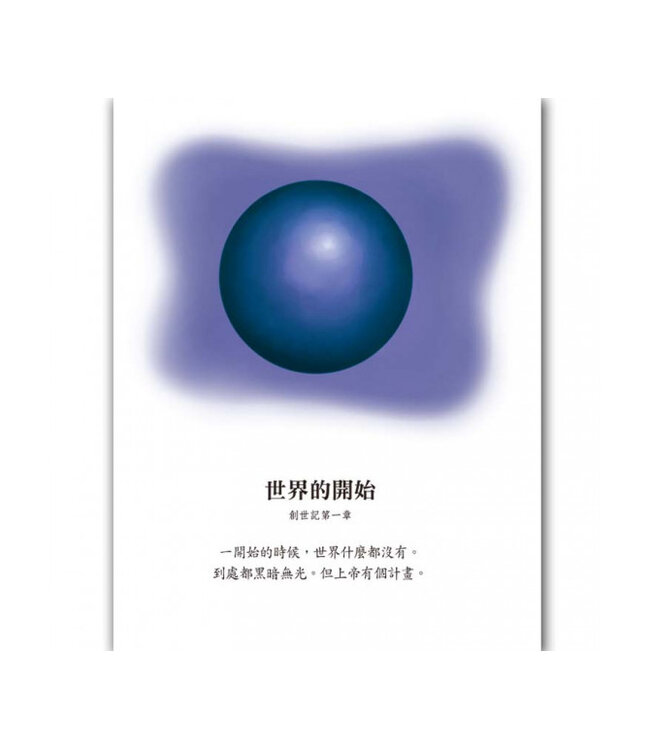 我的第一本床邊聖經故事：20個最受歡迎的聖經故事與禱告（修訂版）