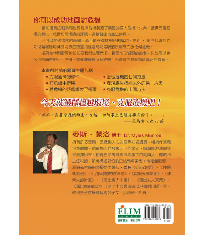 克服危機 | Overcoming Crisis