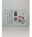 書法水晶座——喜樂