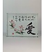 書法水晶座——愛