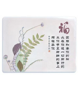 信望愛書房 Faith Hope Love Bookstore 經文牌飾品 C2033 因耶和華