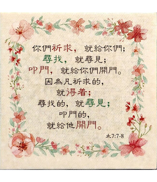 信望愛書房 Faith Hope Love Bookstore 經文小擺飾 C1483——你們祈求