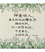 經文小擺飾 C1479——神愛世人