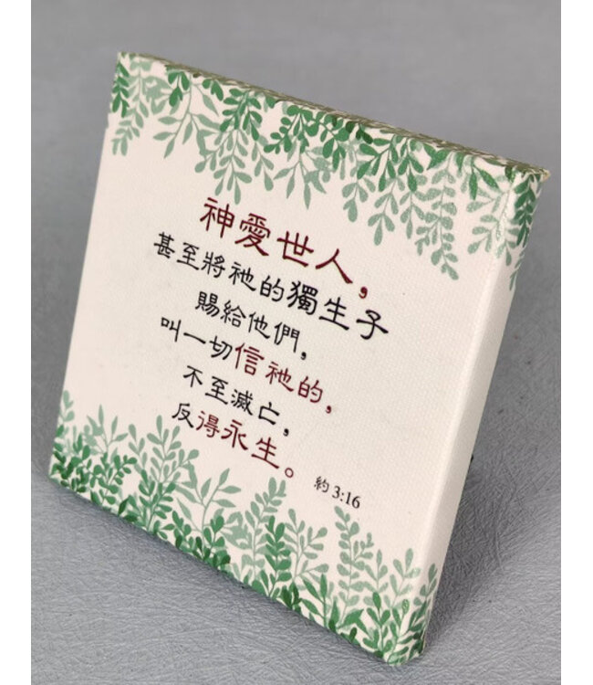 經文小擺飾 C1479——神愛世人