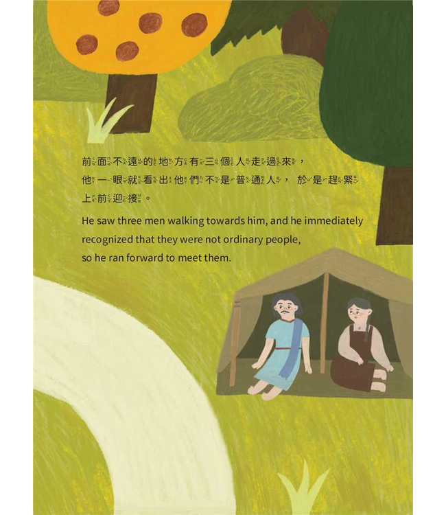 有一隻小羊—— 亞伯拉罕之約：獻以撒為祭（兒童繪本、有注音、英文） | The Little Lamb