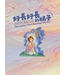 好長好長的梯子—— 亞伯拉罕之約：雅各與十二支派（兒童繪本、有注音、英文） | The Ladder That Reached the Sky