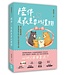 陪伴，是最重要的禮物：放下教養焦慮，享受與孩子同心同行的成長之旅